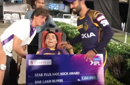 Shahrukh Khan donates man of the match to physically challenged youth