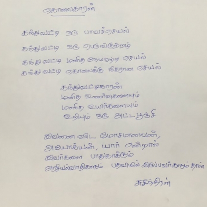 Suseenthirans poem against usury interest kanthu vatti